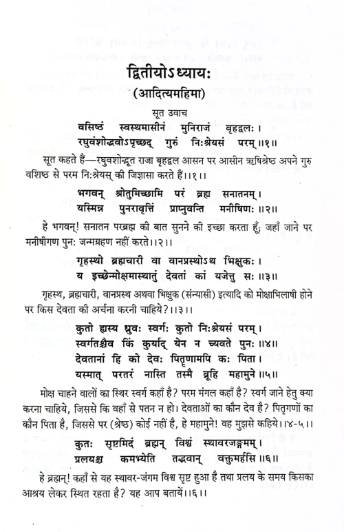 Shri Samba Puranam CSG 524